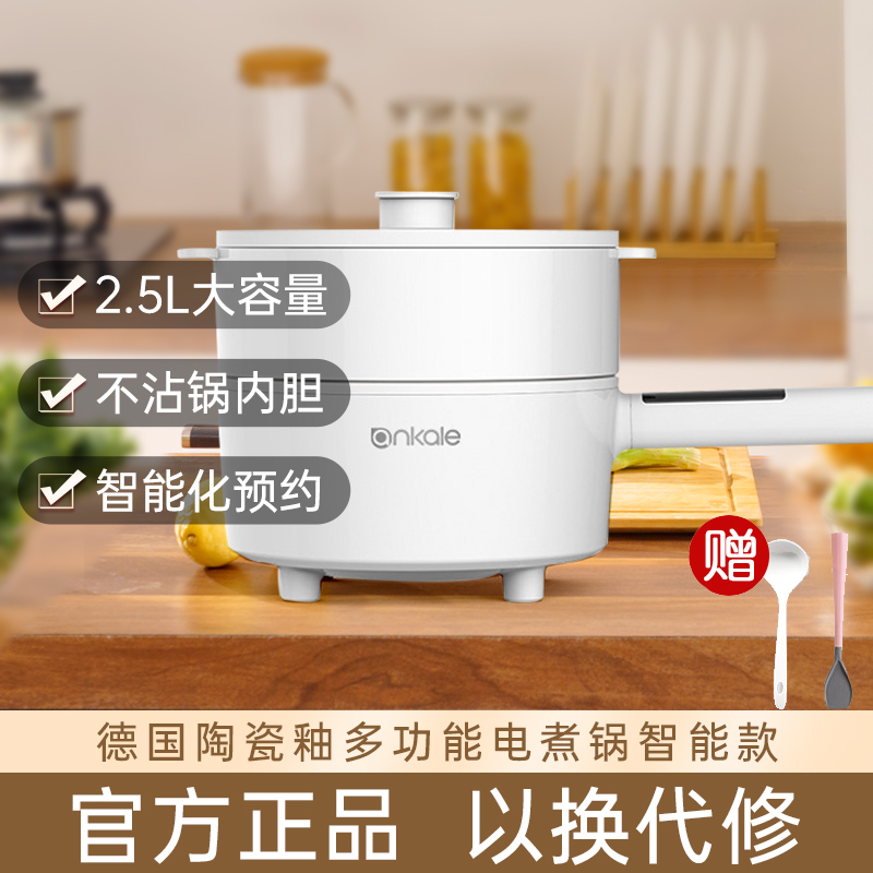 German quick cooking pot multifunction integrated pan intelligent electric boiler small hot pot cooking ceramic glazed net red little white pan 2 5L