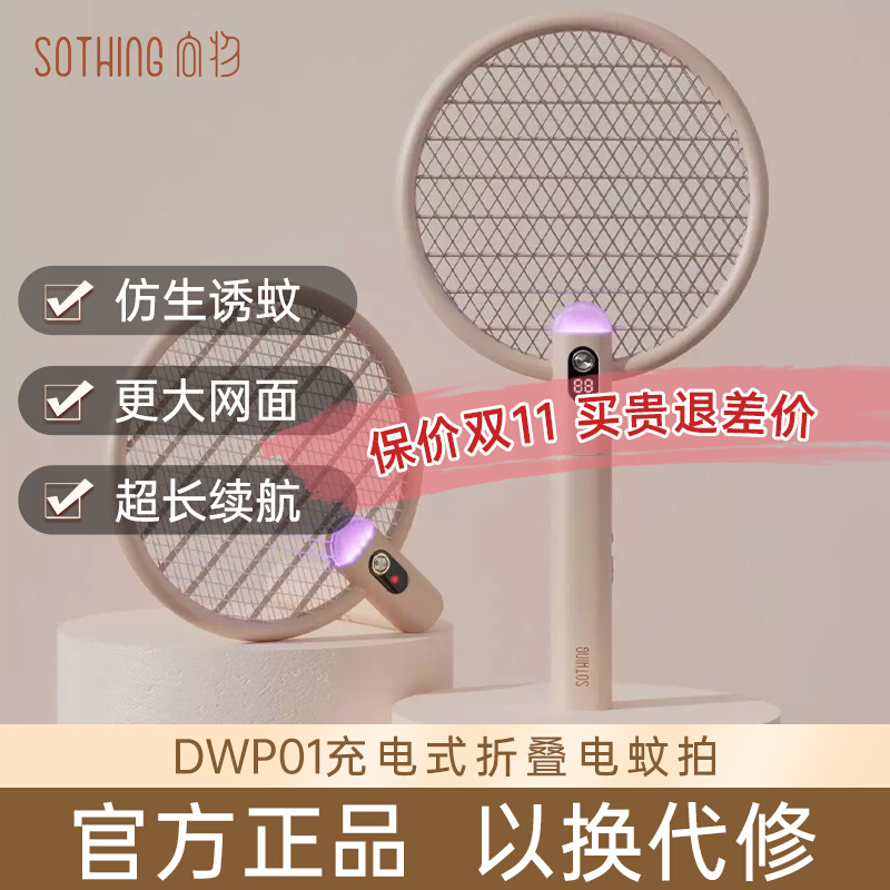 Folding electric mosquito swatter to the object rechargeable household super powerful mosquito killer lamp two-in-one automatic fly mosquito artifact
