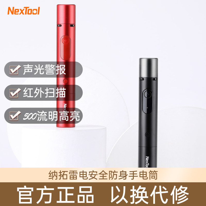 Nato lightning safety self-defense travel hotel car self-defense arc anti-peep light outdoor portable high-brightness flashlight