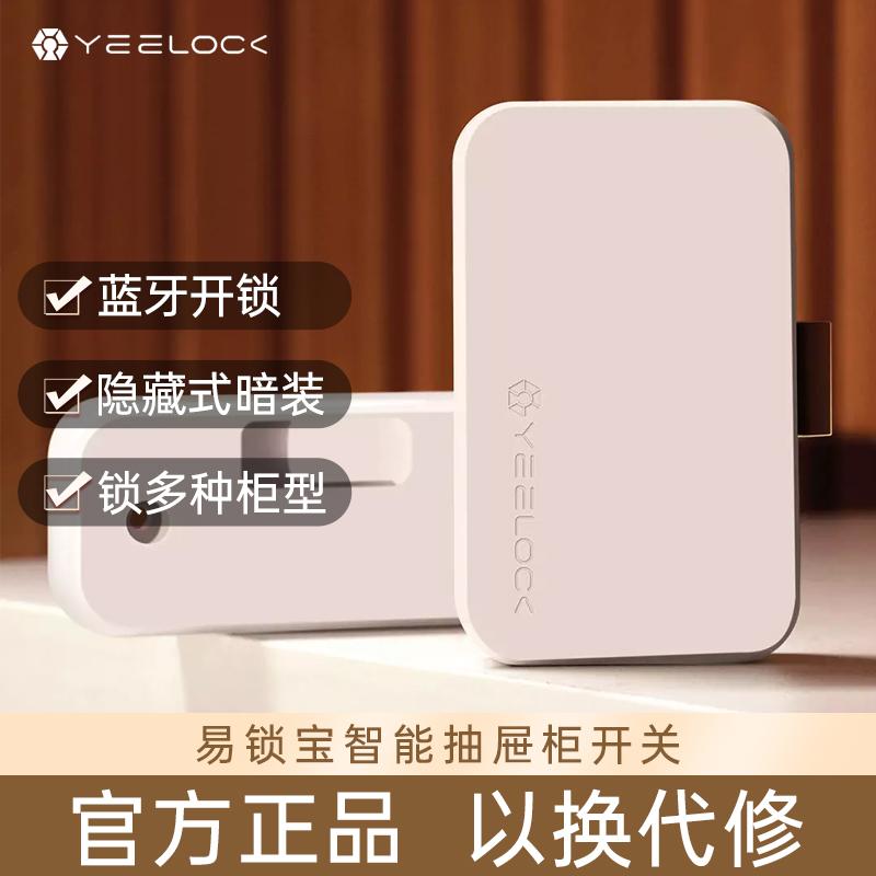 Easy lock treasure smart drawer cabinet switch bluetooth unlocking electronic lock key concealed remote multi-user