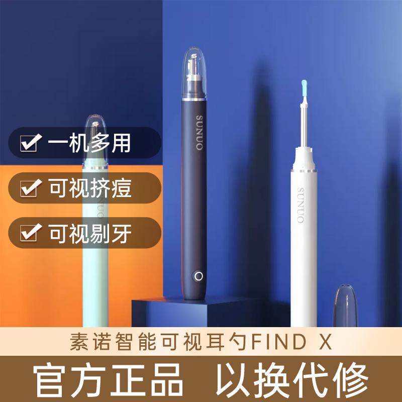 Suno Find X intelligent visual ear picking stick multi-functional ear digging spoon agent acne picking teeth glowing high-definition endoscopic cleaning