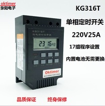Xiangyang electronic two-phase timer timer switch KG316T220V25A time controller time control switch