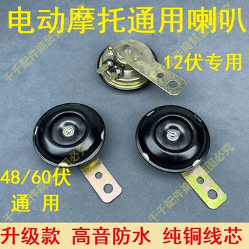 48v universal horn ລົດຈັກ