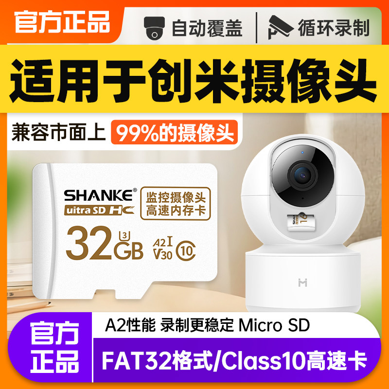 Chuangmi Xiaobai camera memory card 32g PTZ monitoring memory special card MicroSD card FAT32 format memory card Y2 Youth Edition home smart camera TF card high-speed C1