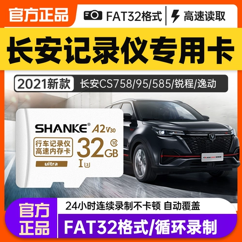 Чанган рекордер карты памяти 32G высокоскоростной карты памяти TF Card Owshang X7/CS75Plus/Unit/X5/CS95/35/55/85 CAR CAR Universal Memory Card