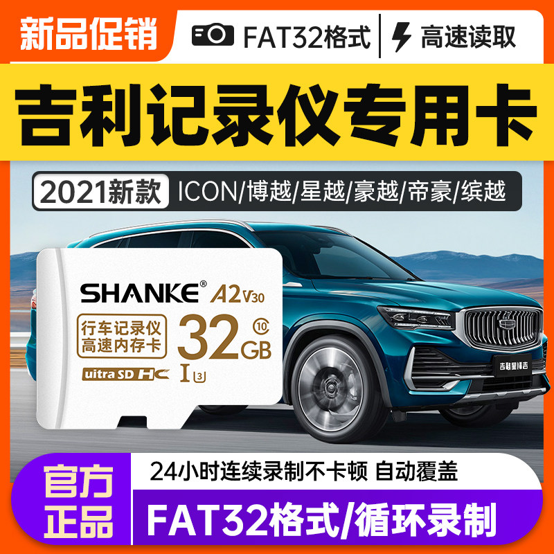 Geely travel recorder Canet deposit special card 32g Euroneconecon Riccion High-speed Memory Storage Card Vision Sd Car Tf Card Imperihao S Boor Gl Fourth Generation Geometry Gars Memory Card
