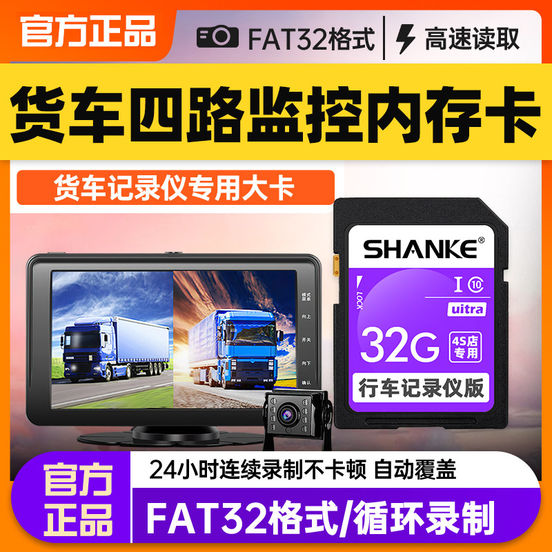 Large Truck Four-Way Monitoring Memory Card 32g High-Speed Driving Recorder Storage Card Fat32 Format Sd Memory Card