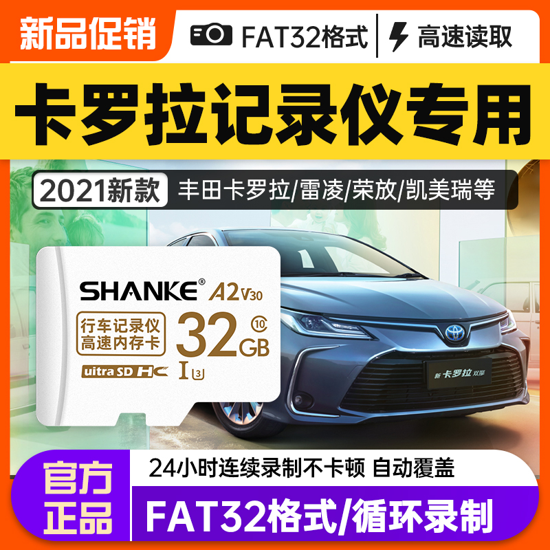(Toyota special) special memory card for driving recorder 32g Lei Ling Rongfang chr Highlander
