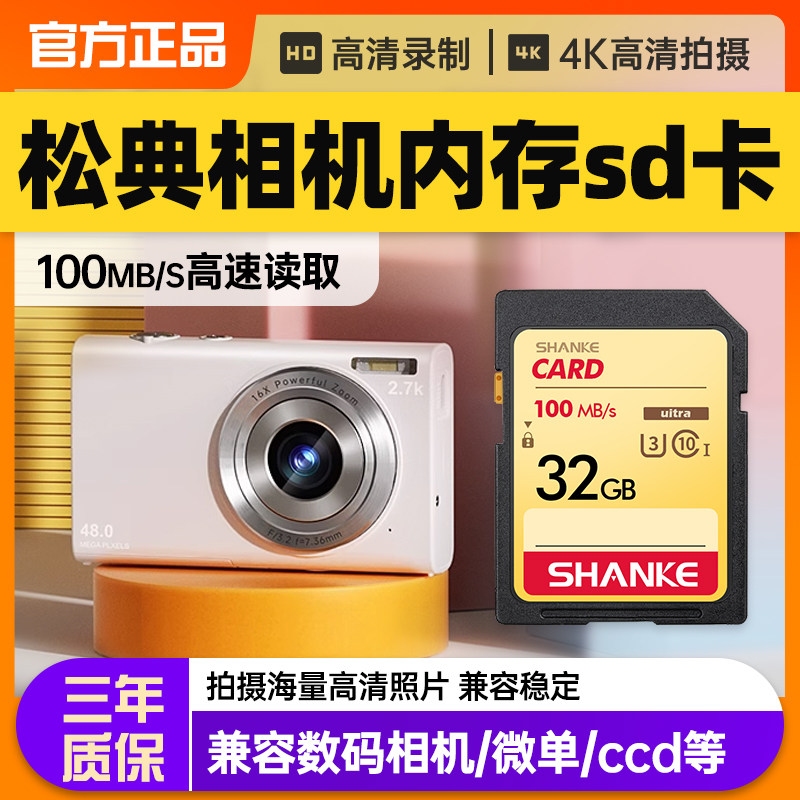 Songdian Camera Memory Card Dc201/302/303/311 Memory Card Sd Dedicated Ccd Storage Card Digital Slr