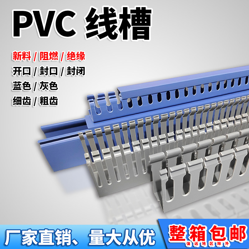 优质PVC行线槽