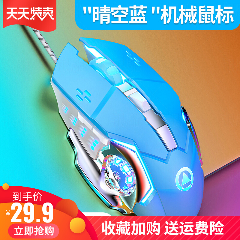 Silver Eagle Gaming Mouse Mute Wired Gaming Office Desktop Notebook Computer Universal High-value Girls - Taobao