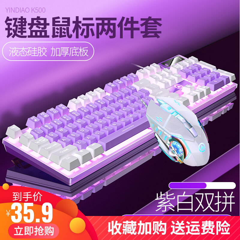 Double pitch high-pitch mechanical handcuff set wired games office desktop computer notebook universal