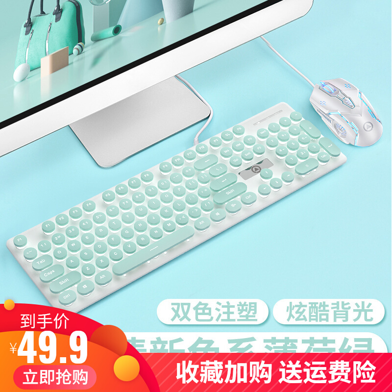 Mute keyboard mouse set mechanical hands-sensing wired desktop notebook typing office game round key girls