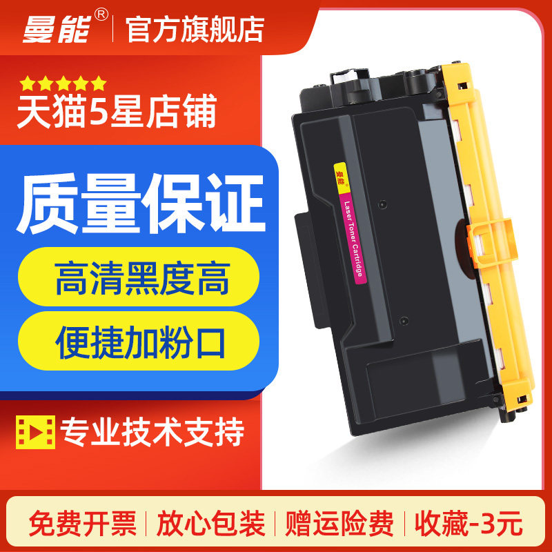 Man can apply brother TN-3435 powder box HL-5580D selenium drum MFC-8530DN 8535DN 8540DN 8540DN cartridge 5585D 5