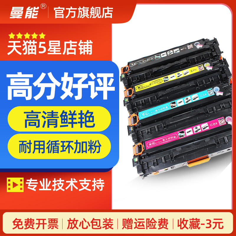 Mann can apply HP LaserJet Pro 200 M251n M251nw Color Printer Selenium Drum m276nw All-in-one Cartridges HP131A