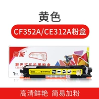 CF352A/CE312A Порошковая коробка желтая