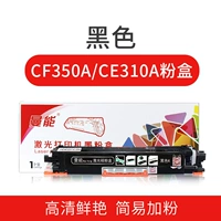 CF350A/CE310A порошковая коробка черная