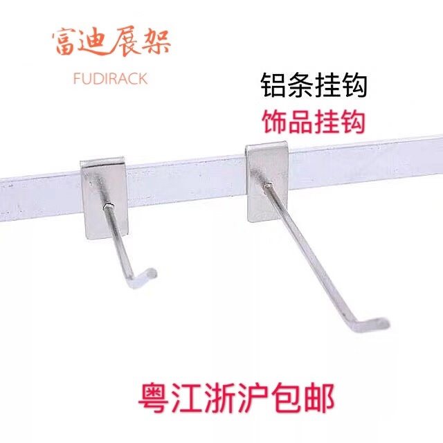 Ornament Shop Hook Boutiques Boutiques Hook Ear Needle Earrings Hook aluminum strip hooks Aluminum strip Rack Hook SMALL HOOK