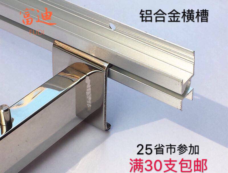 Clothing Store Clip Board Metal Cross Groove Upper Wall Aluminum Alloy Positive Hanging Crossbar Trough Plate