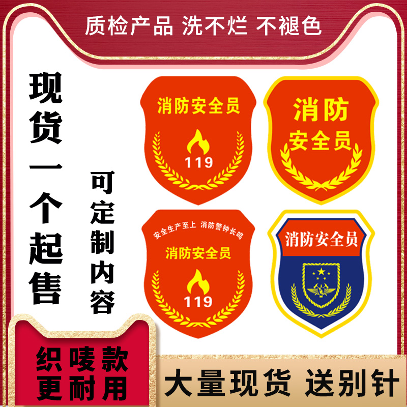 Sleeve Mark Fire Safety Officer Custom Arm Badge Safety Officer Magic Sticker Embroidery Booking As Safety Supervision Crew On-site Tube-Taobao