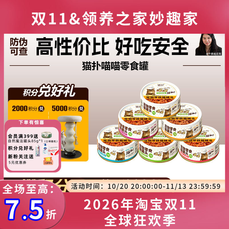 Adoption Home Catpup Red Meat Stray Kitten Wet Food Cat Snacks Cat Sticks Cat 48 Cans of Cat Food