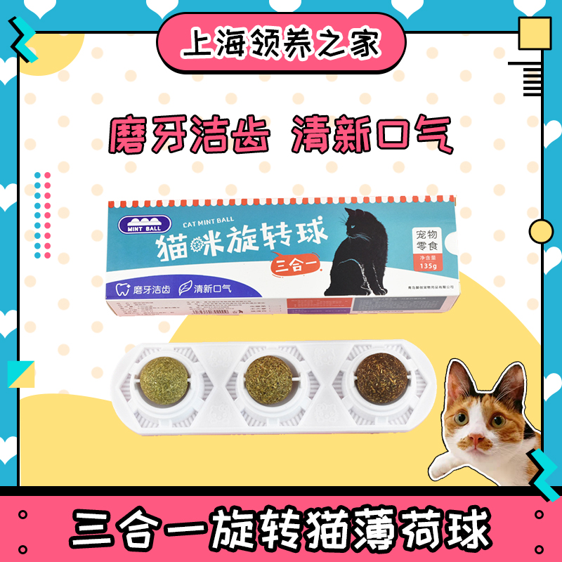 Adoption House Cat Mint Ball Swivel Cat Mint Ball Package Three-in-one Cat Grass Ball Cat Snack Licking Leash