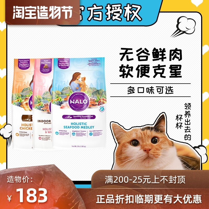 Adoption Home Halo Natural Halo Grain-free Chicken Sensitive Stomach Soft Stool Kitten Food Whole Cat 6 pounds 10 pounds