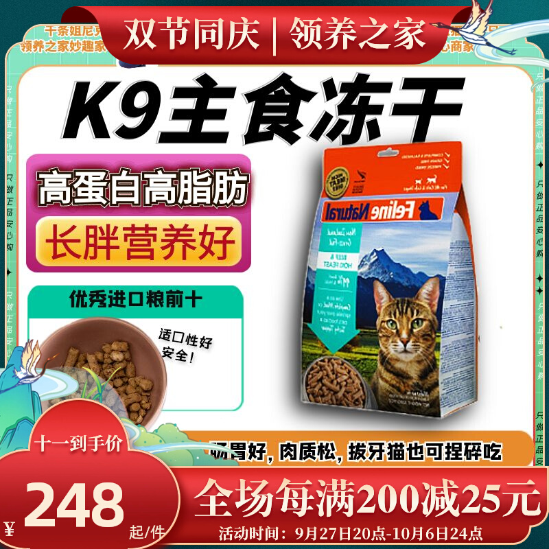 Adoption House K9 Feline Natural freeze-dried cat food staple frozen dry beef cod 320 gr -Taobao
