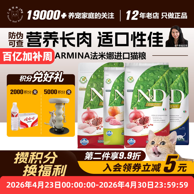 Adoption Home Authorizes Farmina to Develop Farmina Pomegranate Chicken Hypoallergenic Kitten Food, a Complete Extruded Cat Food