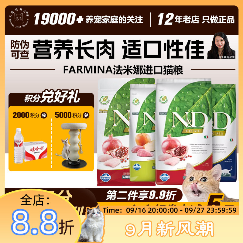 Adoption Home Authorizes Farmina to Develop Farmina Pomegranate Chicken Hypoallergenic Kitten Food, a Complete Extruded Cat Food