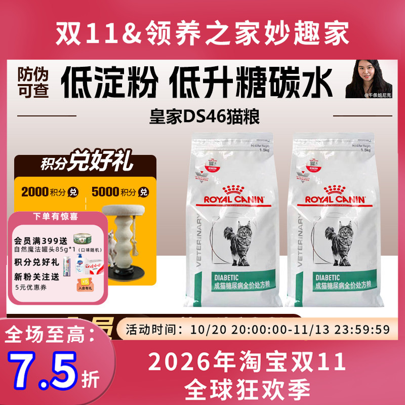 Adoption Home Royal Cat Food Ds46 Cat Diabetes System Formula Prescription Food for Blood Sugar Control and Conditioning