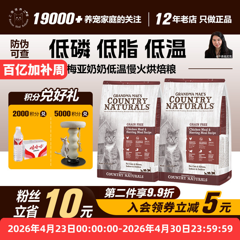 Adoption Agency Authorizes Grandmamae's Grandma Meiya Grain-Free Chicken Herring Hypoallergenic Beautifying Hair Low Phosphorus