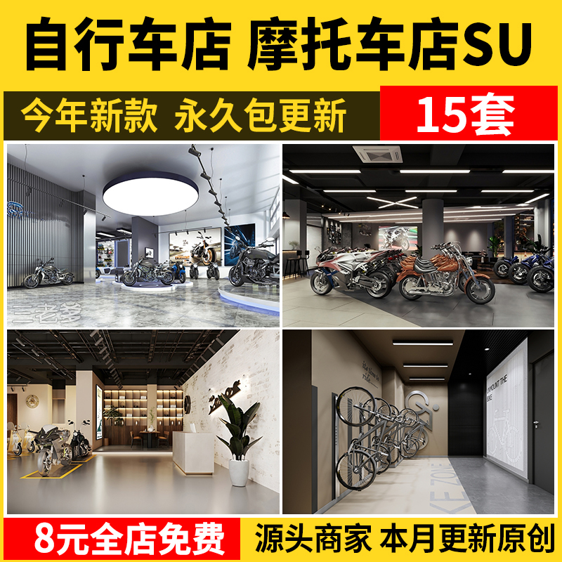 Bicycle and Motorcycle Specialty Store Design Su Model Library Electric Vehicle Sketchup