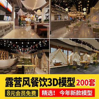 Tienda estilo camping barbacoa tienda comedor modelo 3d cafetería restaurante restaurante biblioteca de materiales 3dmax