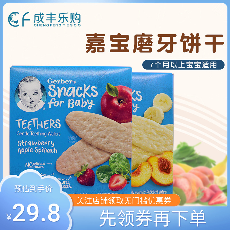Gerber Baby Grill Rice Baby Fruit and Vegetable Snacks 48 grams box July