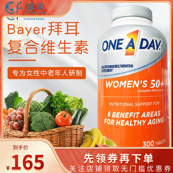 Bayer bayer oneaday ນຳເຂົ້າຈາກສະຫະລັດອາເມລິກາ 300 ແຄບຊູນ ວິຕາມິນ ແລະ ແຮ່ທາດສຳລັບຄົນອາຍຸກາງ ແລະ ຜູ້ສູງອາຍຸ 50 ປີ + ຜູ້ຍິງ