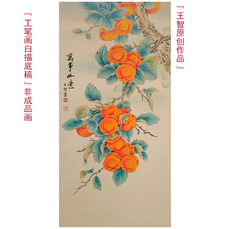 柿柿如意白描底稿：国风手绘党必入！工笔画入门神器来了！-书法绘画