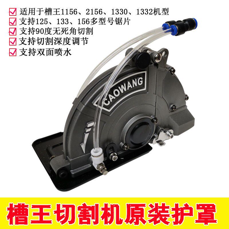 Grooving machine original fitting Accessories Shroud Water Pipes Full Enclosed No Dead Angle Dust Cover Knife Cover