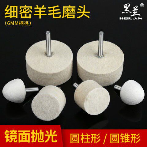 Wool grinding head polishing wheel grinding head metal jade glass mirror polishing wax polishing electric grinding accessories 6mm handle