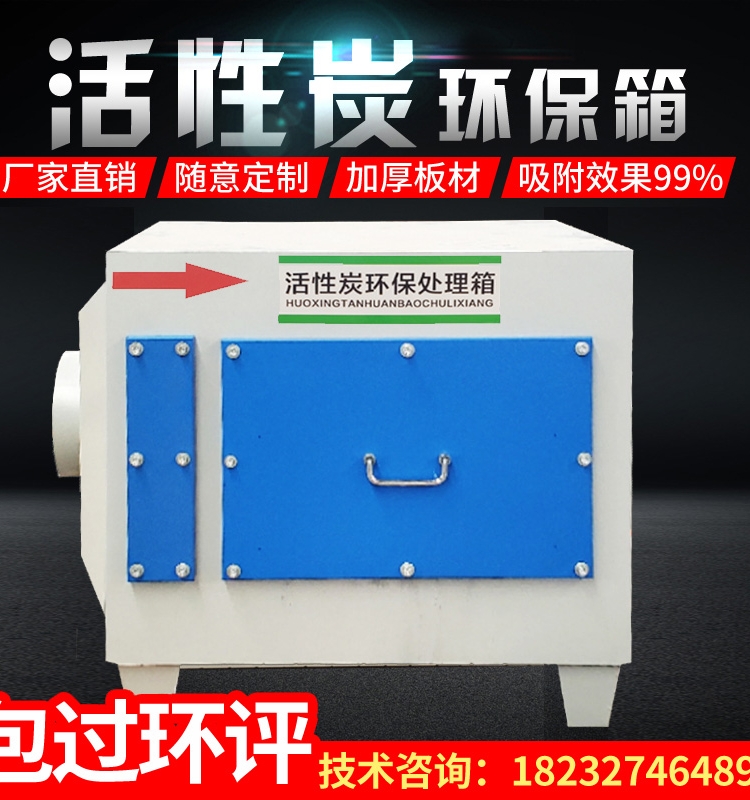 Activated carbon environmental protection adsorption box industrial exhaust gas treatment equipment secondary activated carbon spray dry filter box purification