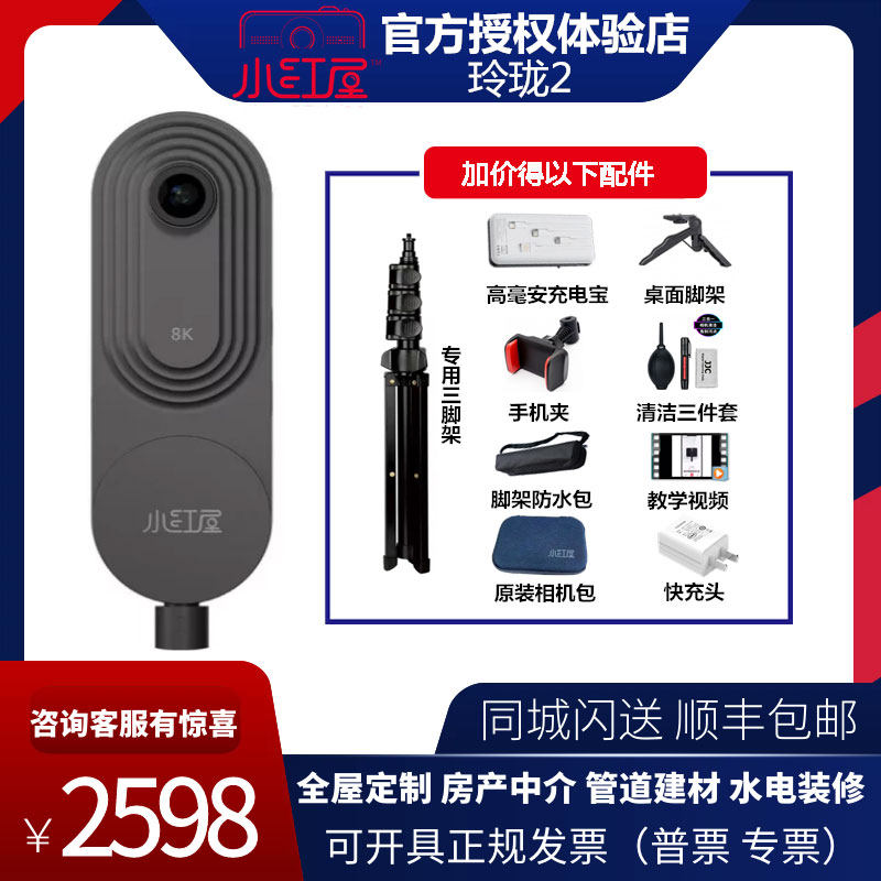 Little Red House Panoramic Camera 360 Degree 8K Hydropower Decoration 720 Cloud Whole House Custom Real Estate VR Pipeline Linglong 2