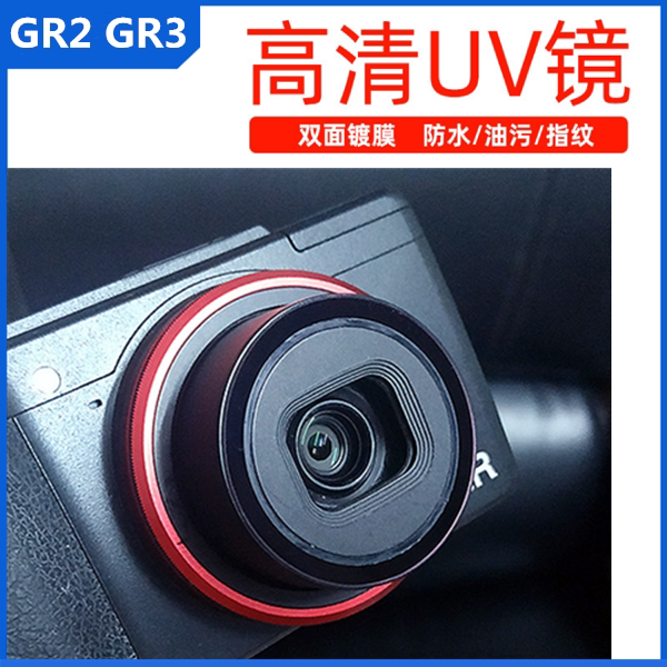 HD UV mirror for Ricoh GRII GR3 UV mirror film