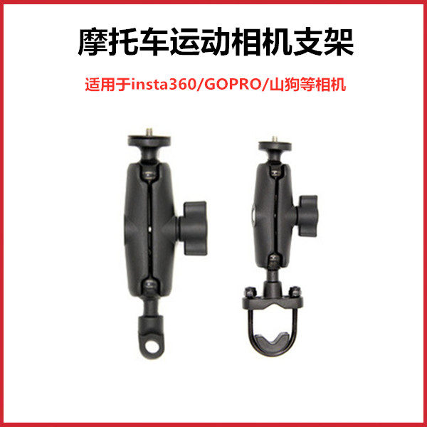 Insta360ONE R X camera bracket Gopro MAX locomotive rear mirror handle riding accessories