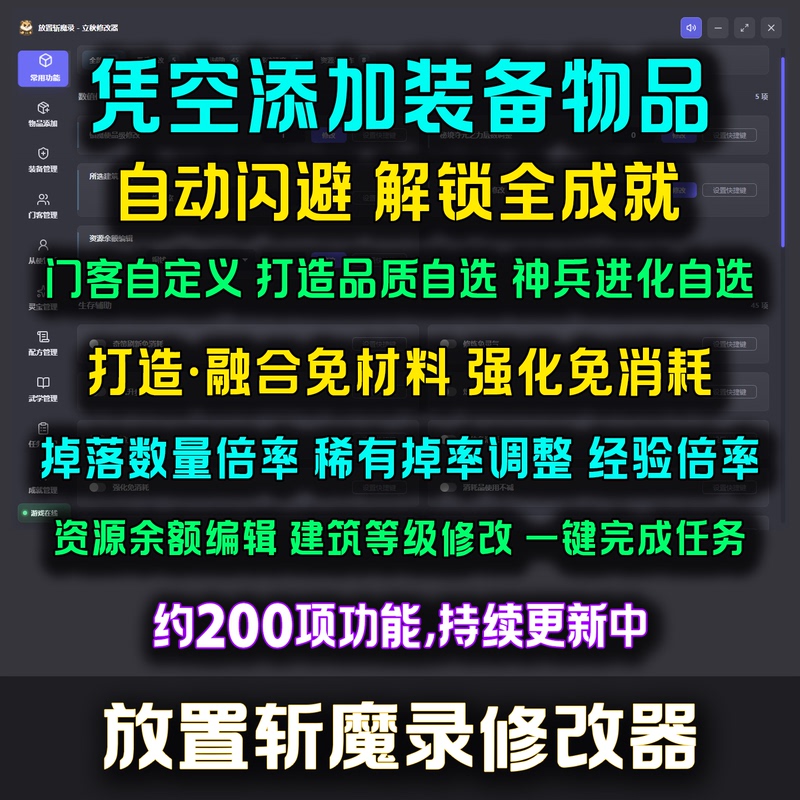 Place the Zhanmo Lu Modifier to Assist in Adding Equipment Items from Scratch, Automatically Dodge, Unlock All Achievements, and Recruit Retainers Place the Zhanmo Lu Modifier to Assist in Adding Equipment Items from Scratch, Automatically Dodge, Unlock All Achievements, and Recruit Retainers