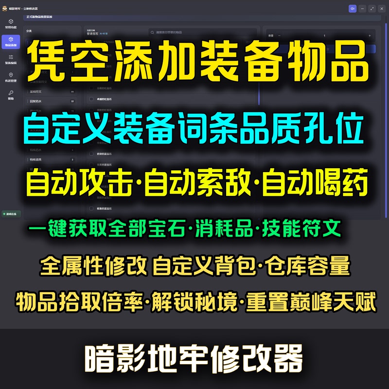 Shadow Dungeon Modifier: Auxiliary Technology Equipment Item Addition, Modification of Item Properties, Automatic Attack, Automatic Target Tracking