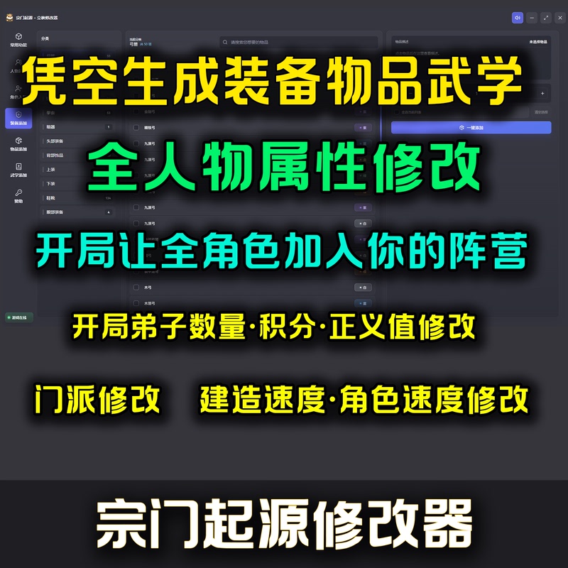 Module Origin Modifier: Auxiliary Technology for Generating Equipment Items from Scratch, Adding Character Attributes, and Modifying Team Attributes Module Origin Modifier: Auxiliary Technology for Generating Equipment Items from Scratch, Adding Character Attributes, and Modifying Team Attributes