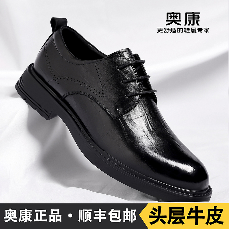Aokang Men's Shoes Business Formal Casual Height-Increasing Men's Genuine Leather Shoes Comfortable Soft-Soled Wedding Groom Derby Shoes
