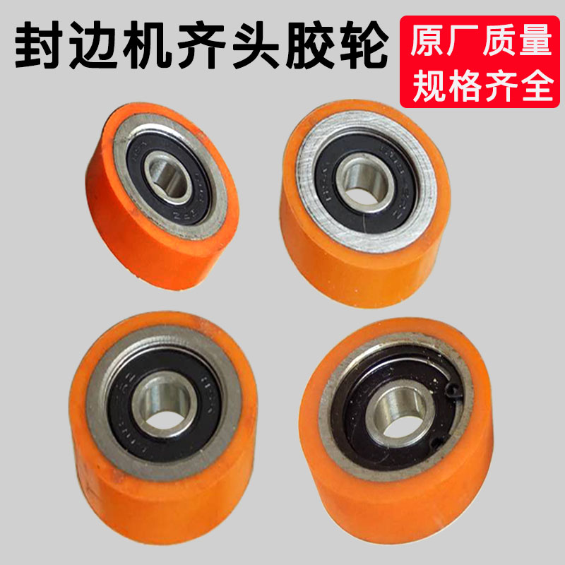 Woodworking machinery sealing machine accessories tracking wheel pattern wheel red rubber wheel bearing PU wheel