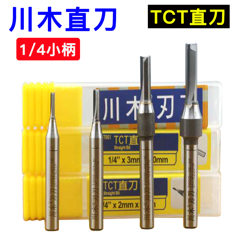 1mm-6mm Chuanmu TCT double-edged straight knife MDF special 1 4 handle trimmer woodworking milling cutter