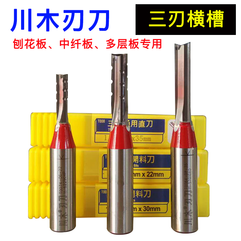 Chuanmu TCT three-edged straight knife woodworking engraving machine knife particleboard cutting knife 3-edged cutting groove trimming cutter
